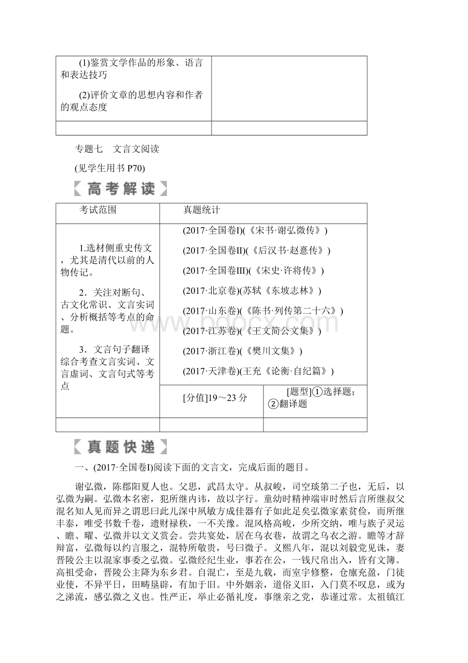 版高考语文一轮复习专题七文言文阅读Word文件下载.docx_第2页