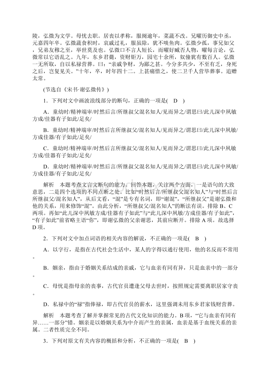 版高考语文一轮复习专题七文言文阅读Word文件下载.docx_第3页