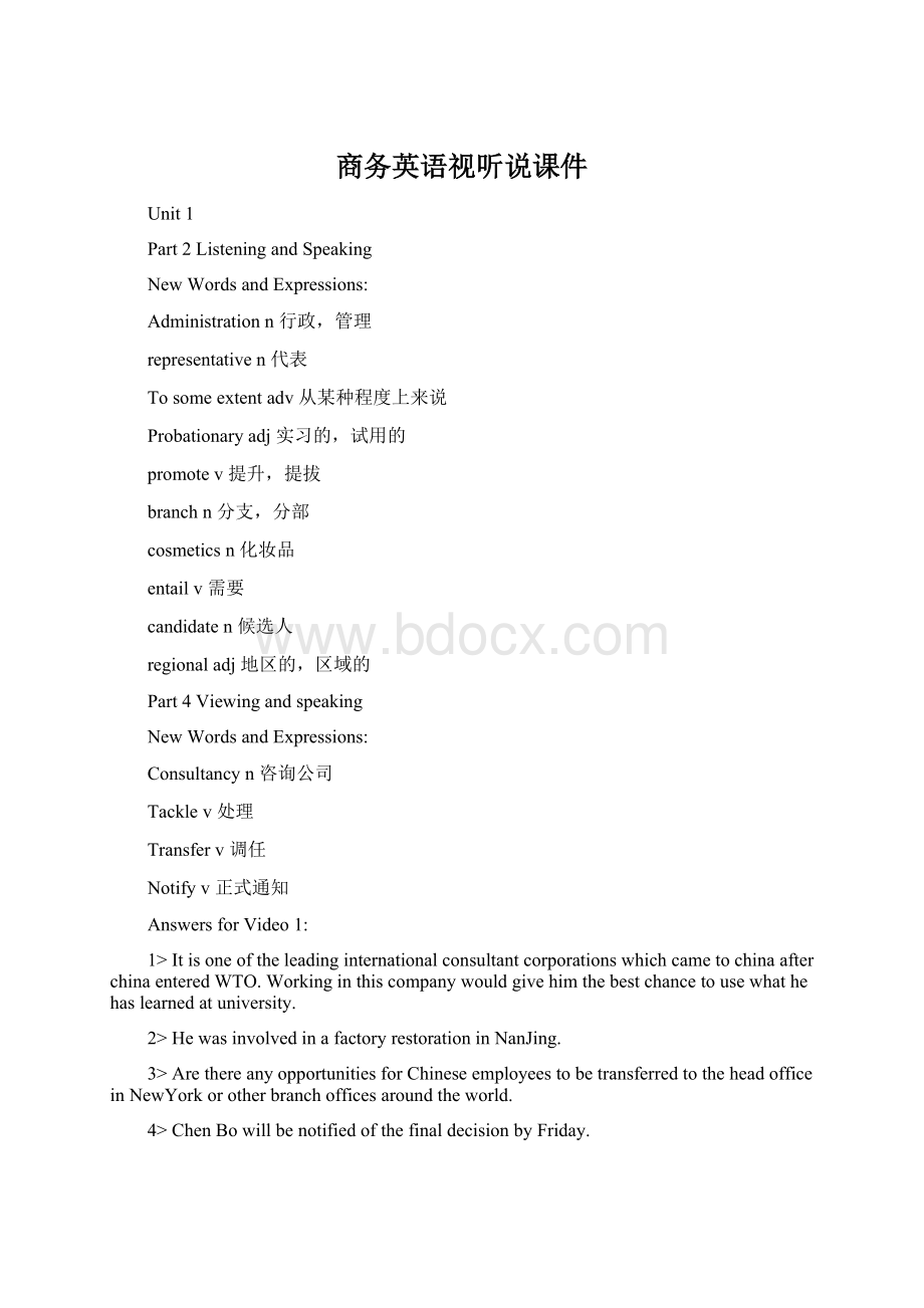 商务英语视听说课件.docx_第1页