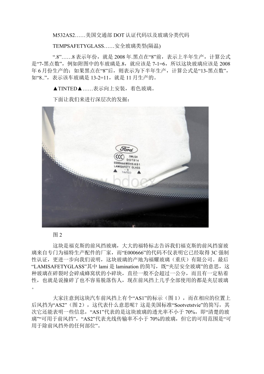 国内汽车玻璃生产厂家代码Word文件下载.docx_第2页