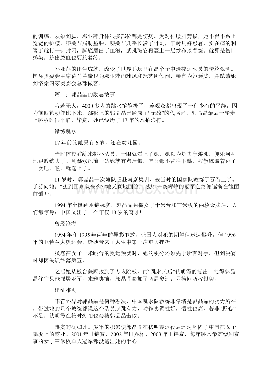 体育名人励志故事.docx_第2页