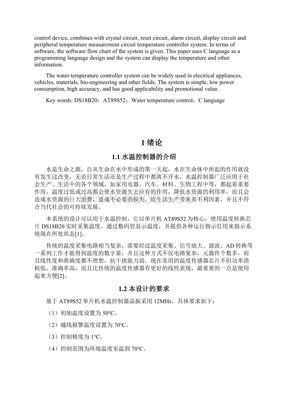 水温控制器设计毕业设计论文 精品推荐.docx_第3页