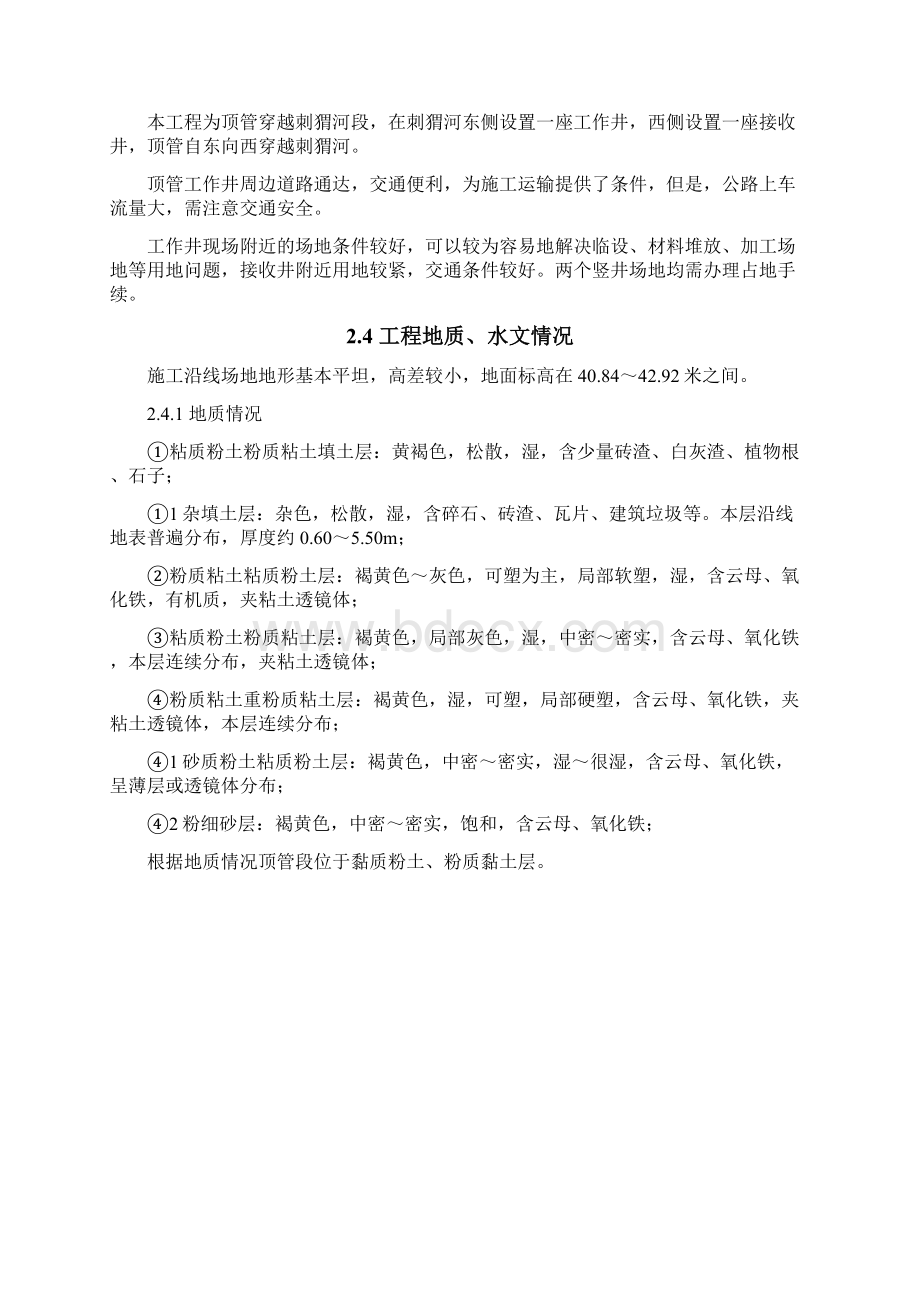 城良线入地隧道工程顶管施工方案上海版修改后的509Word文档格式.docx_第3页