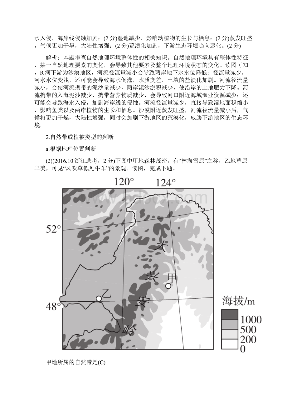 高考地理知识点讲练自然地理环境的整体性与差异性附经典题及解析文档格式.docx_第2页