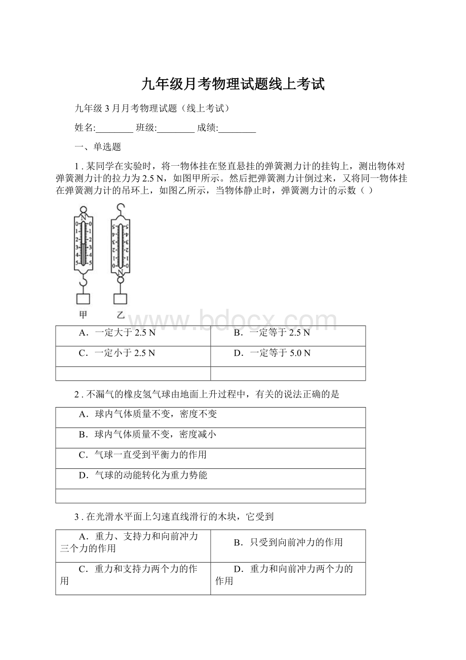 九年级月考物理试题线上考试.docx_第1页