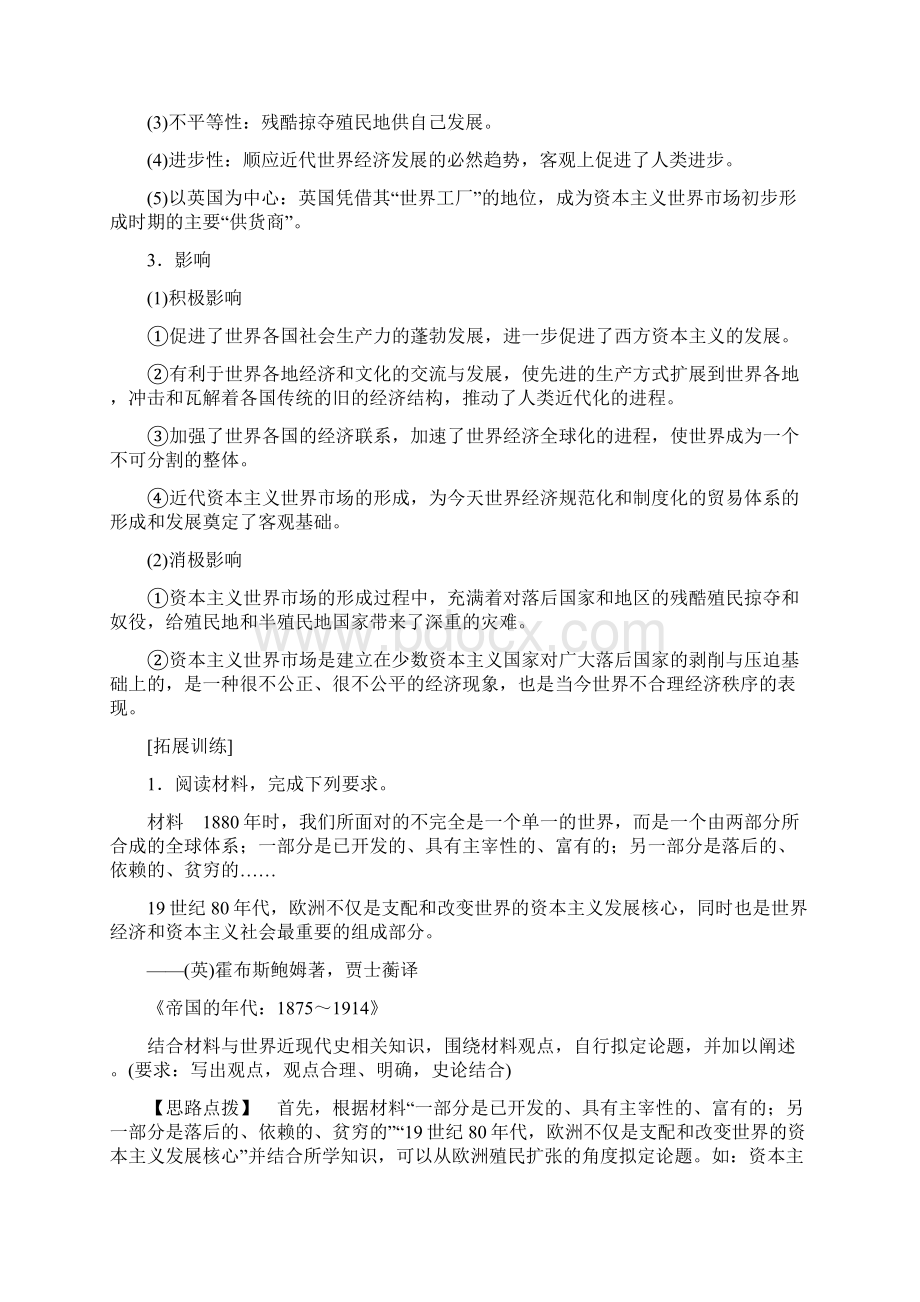 单元综合提升Word下载.docx_第3页