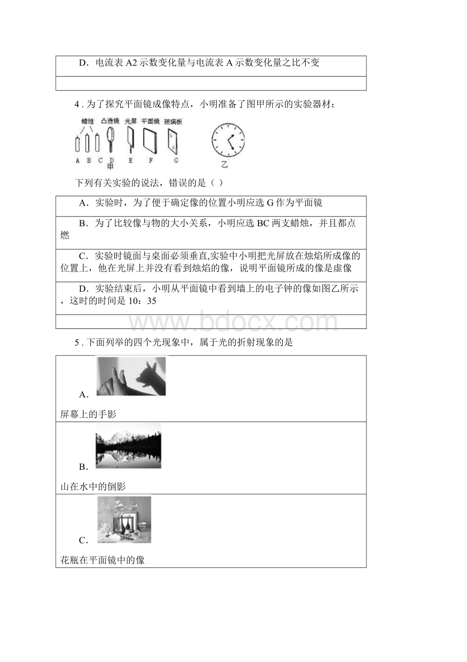 人教版五四学制八年级上期中检测物理试题.docx_第2页