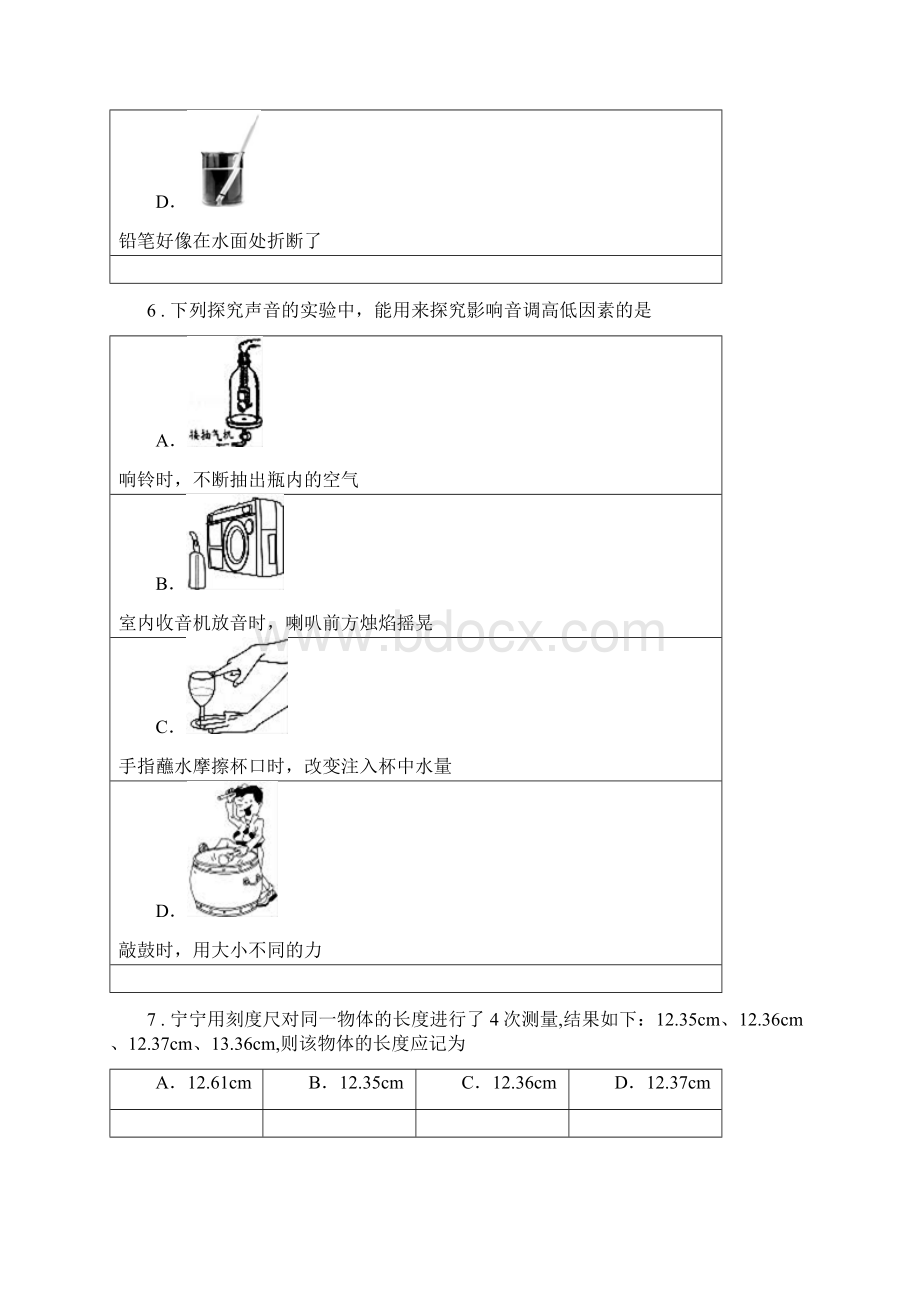 人教版五四学制八年级上期中检测物理试题.docx_第3页