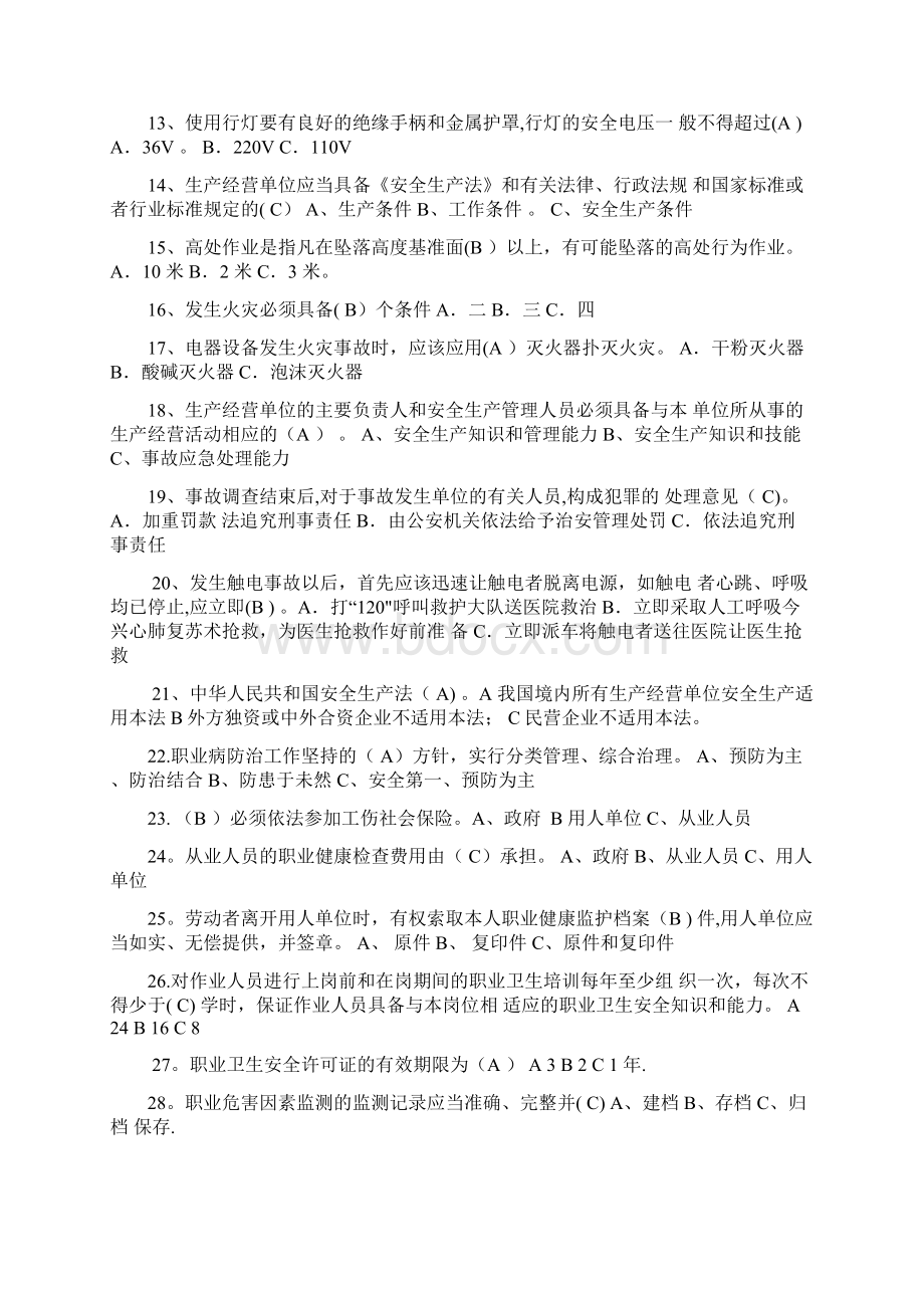 生产经营单位主要负责人和安全管理人员考试题试题库完整.docx_第2页