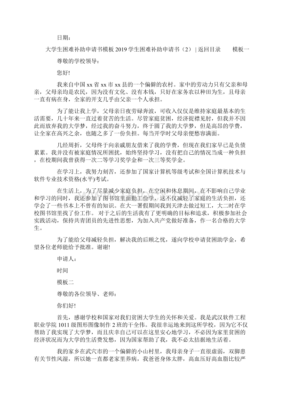 学生困难补助申请书4篇Word格式文档下载.docx_第3页