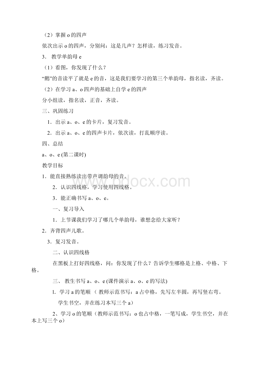 湘教版小学语文一年级上册第一册教案全集.docx_第2页