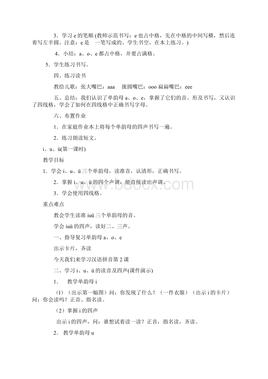 湘教版小学语文一年级上册第一册教案全集.docx_第3页