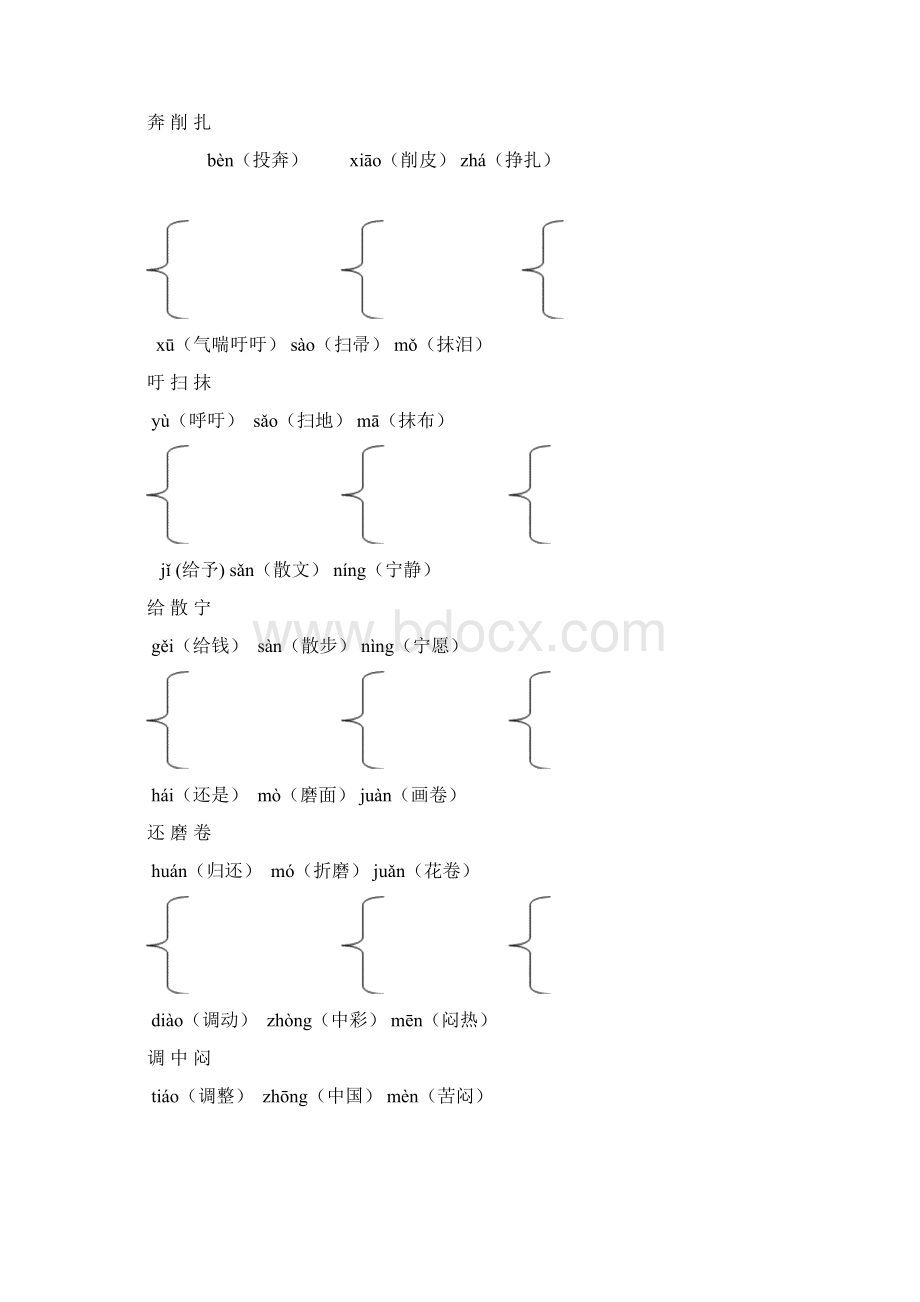 四年级下册语文复习资料.docx_第2页