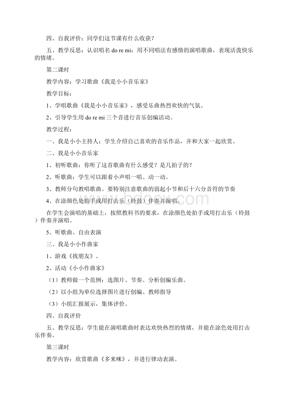 人教版三年级上册音乐教案全册Word下载.docx_第2页