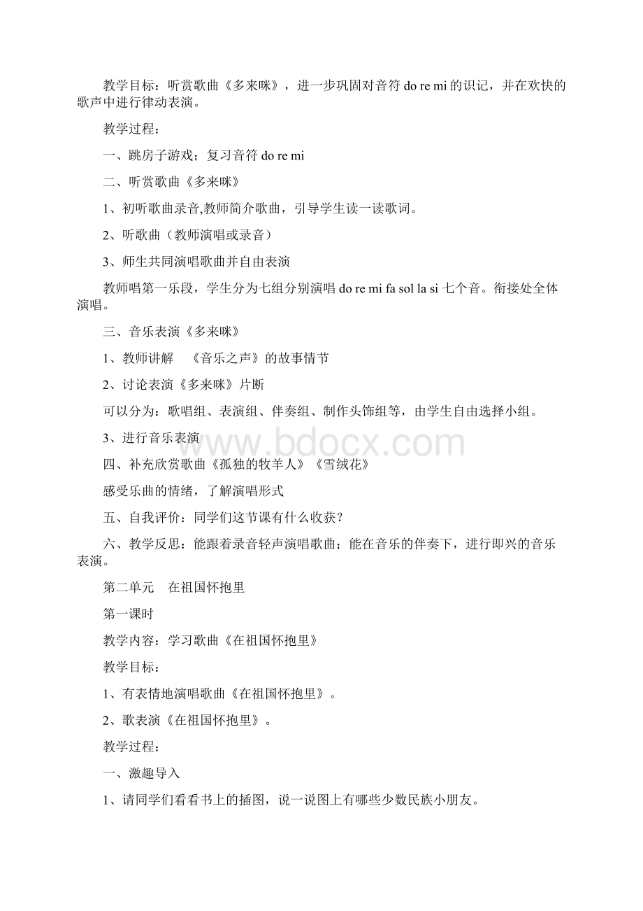 人教版三年级上册音乐教案全册Word下载.docx_第3页