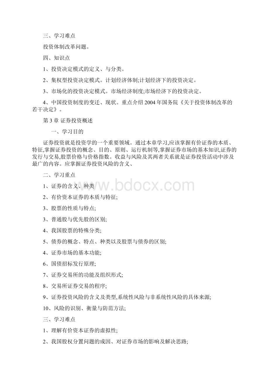 证券投资教案Word格式文档下载.docx_第2页