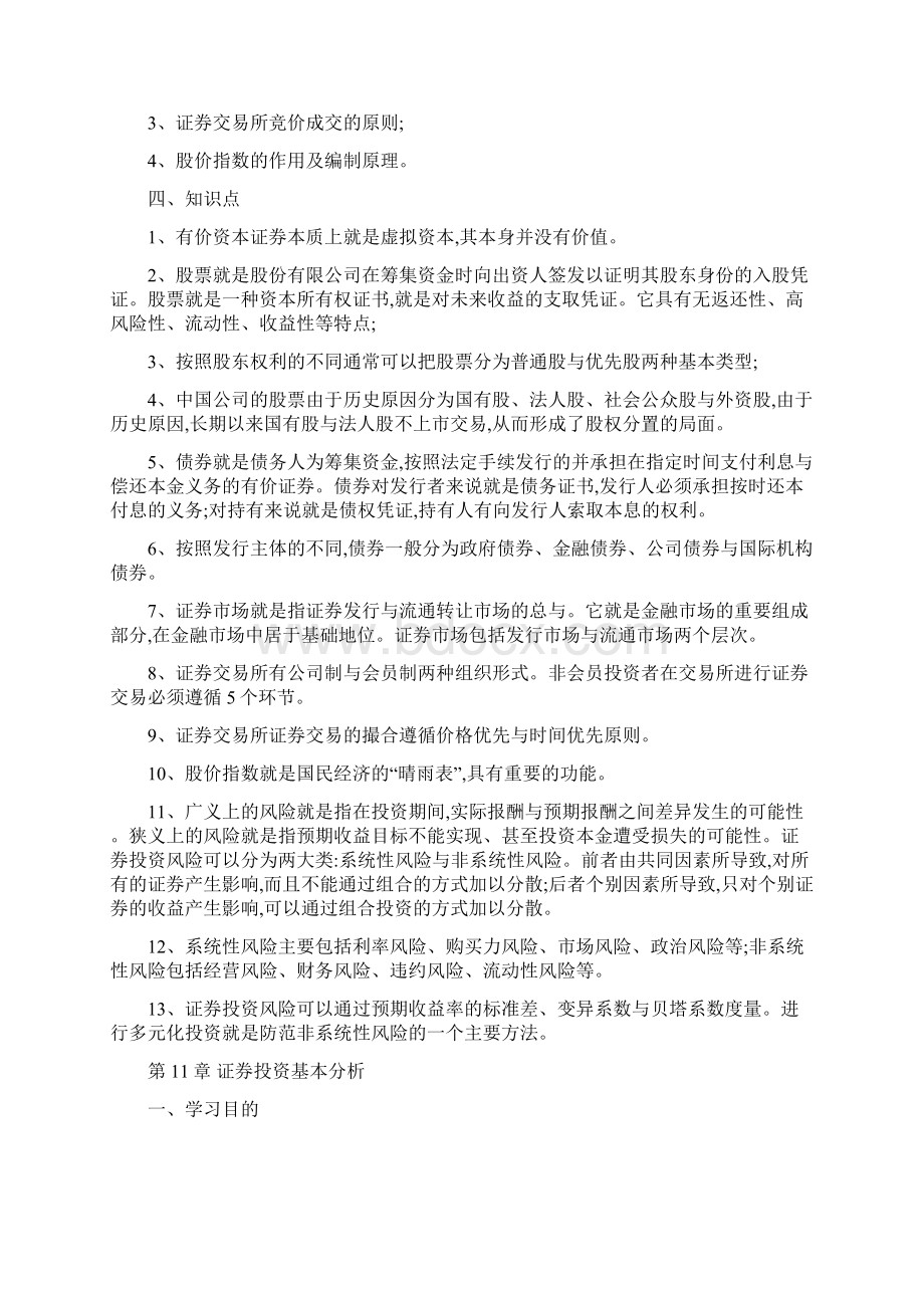 证券投资教案Word格式文档下载.docx_第3页