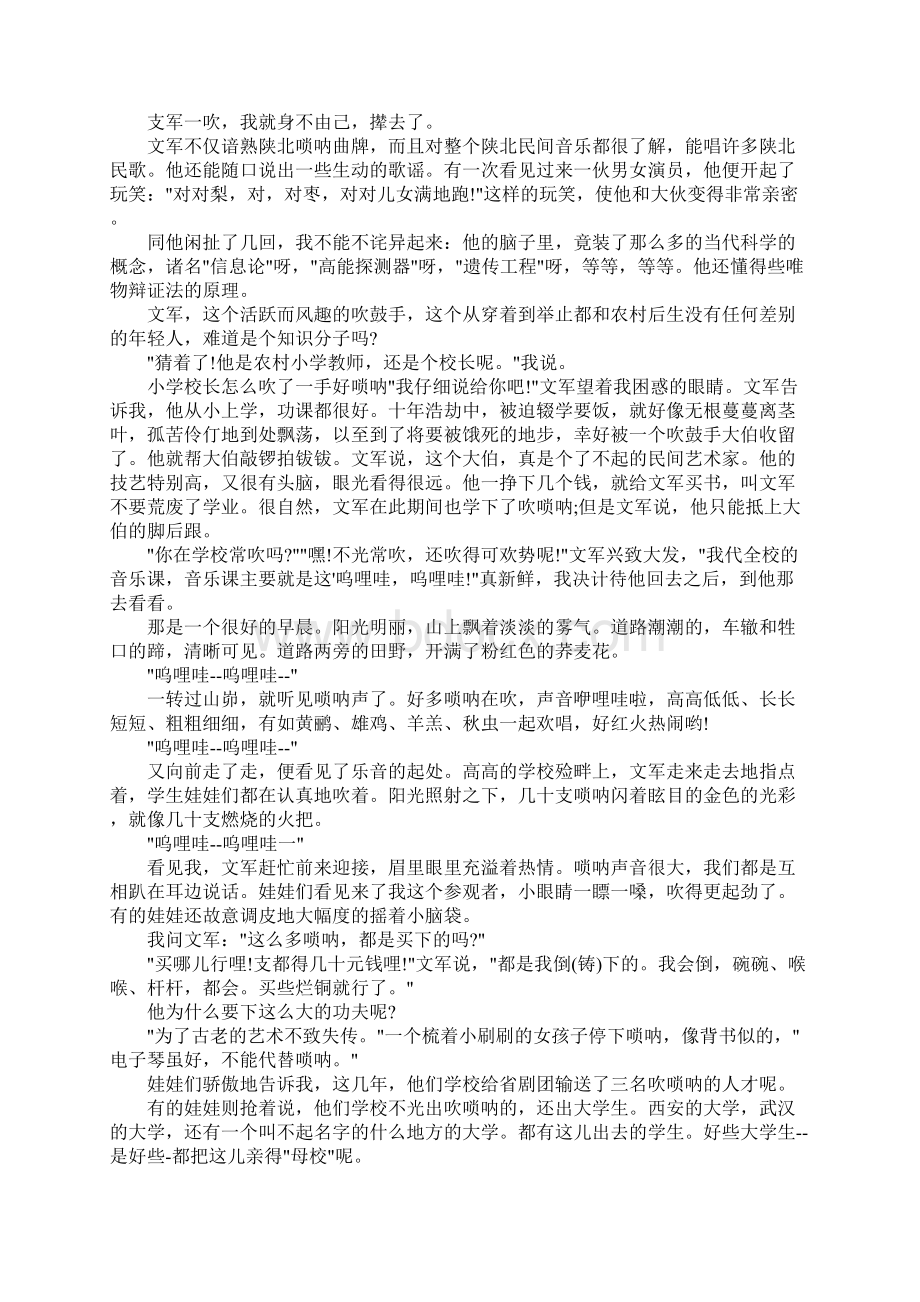 刘成章散文.docx_第2页