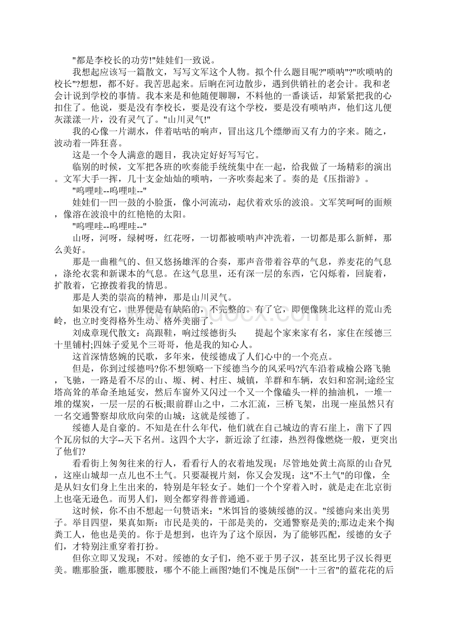 刘成章散文.docx_第3页