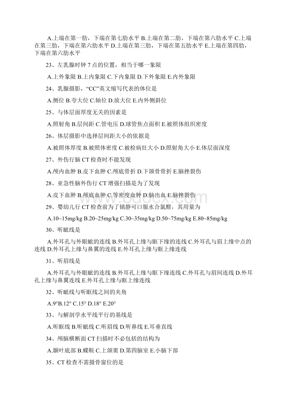 试题题库ct技师上岗证考试3套真题5套复习题及答案全案Word文档下载推荐.docx_第3页