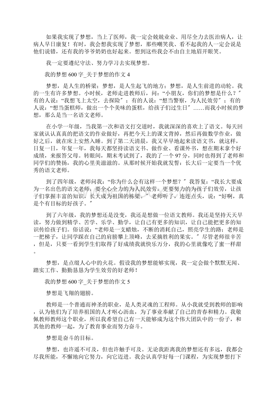 我的梦想600字Word格式.docx_第3页