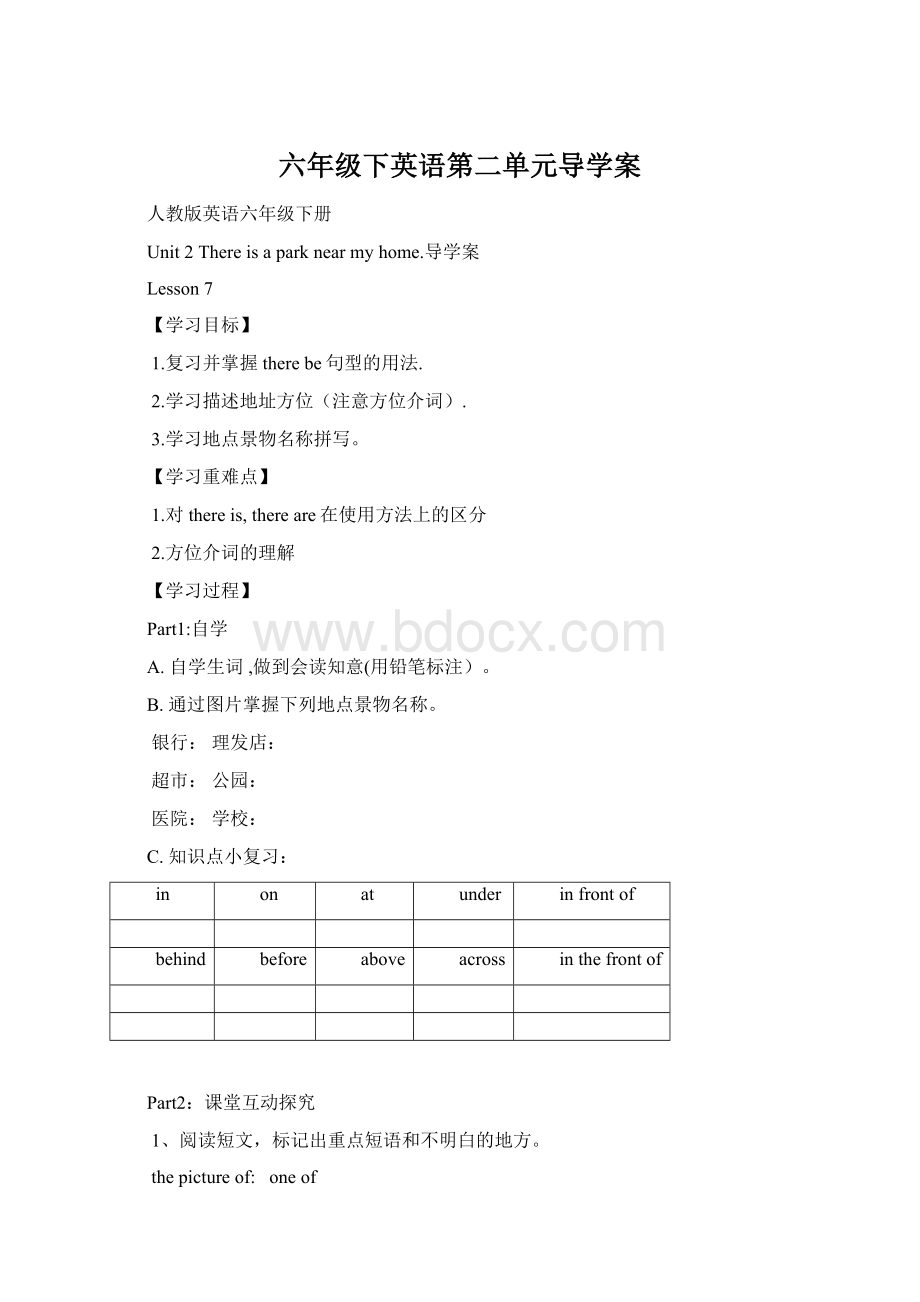 六年级下英语第二单元导学案Word文档格式.docx_第1页