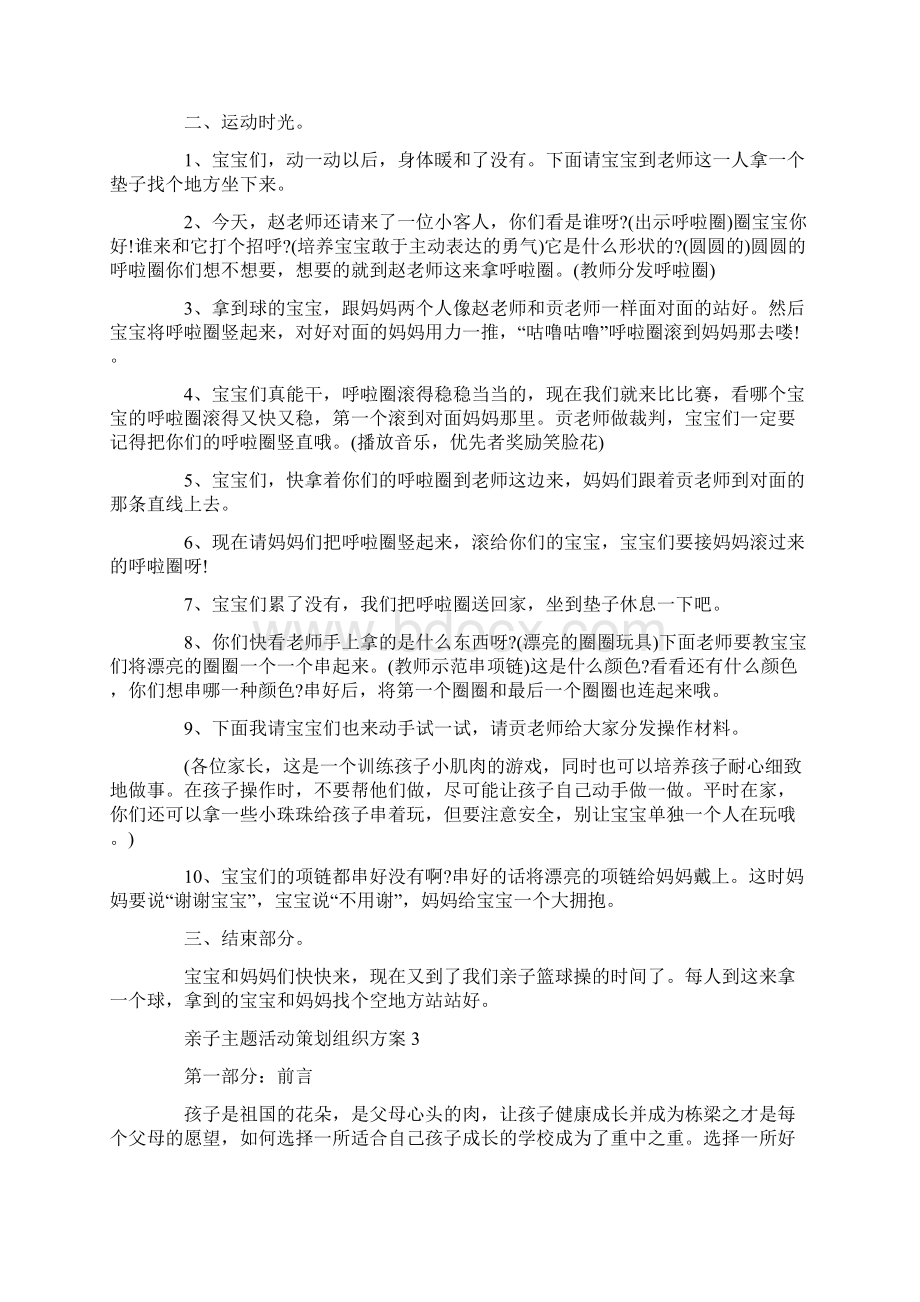 亲子主题活动策划组织方案文档格式.docx_第3页