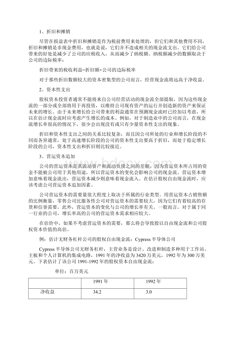 现金流的估计方法分析Word文档格式.docx_第2页