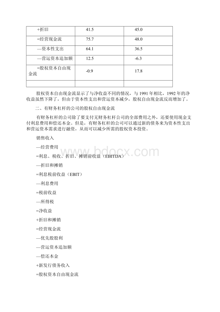 现金流的估计方法分析Word文档格式.docx_第3页