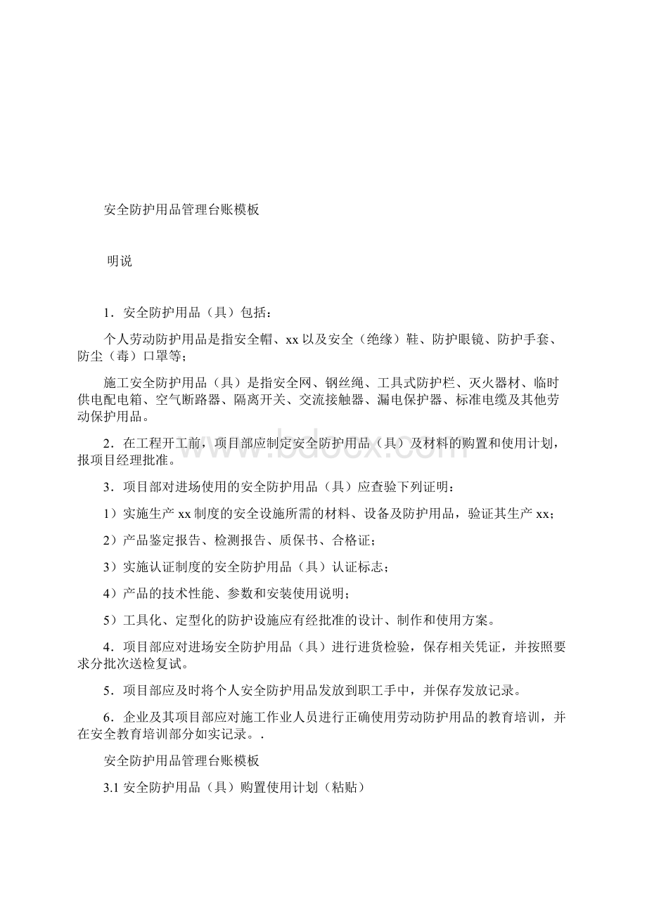 安全防护用品管理台账模板Word文件下载.docx_第2页