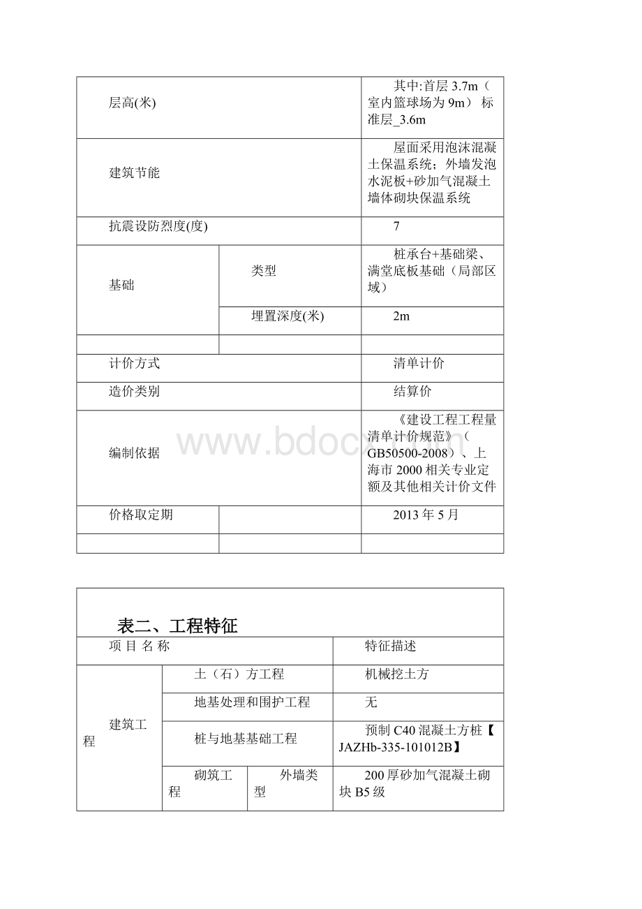 多层厂房造价指标分析Word下载.docx_第2页