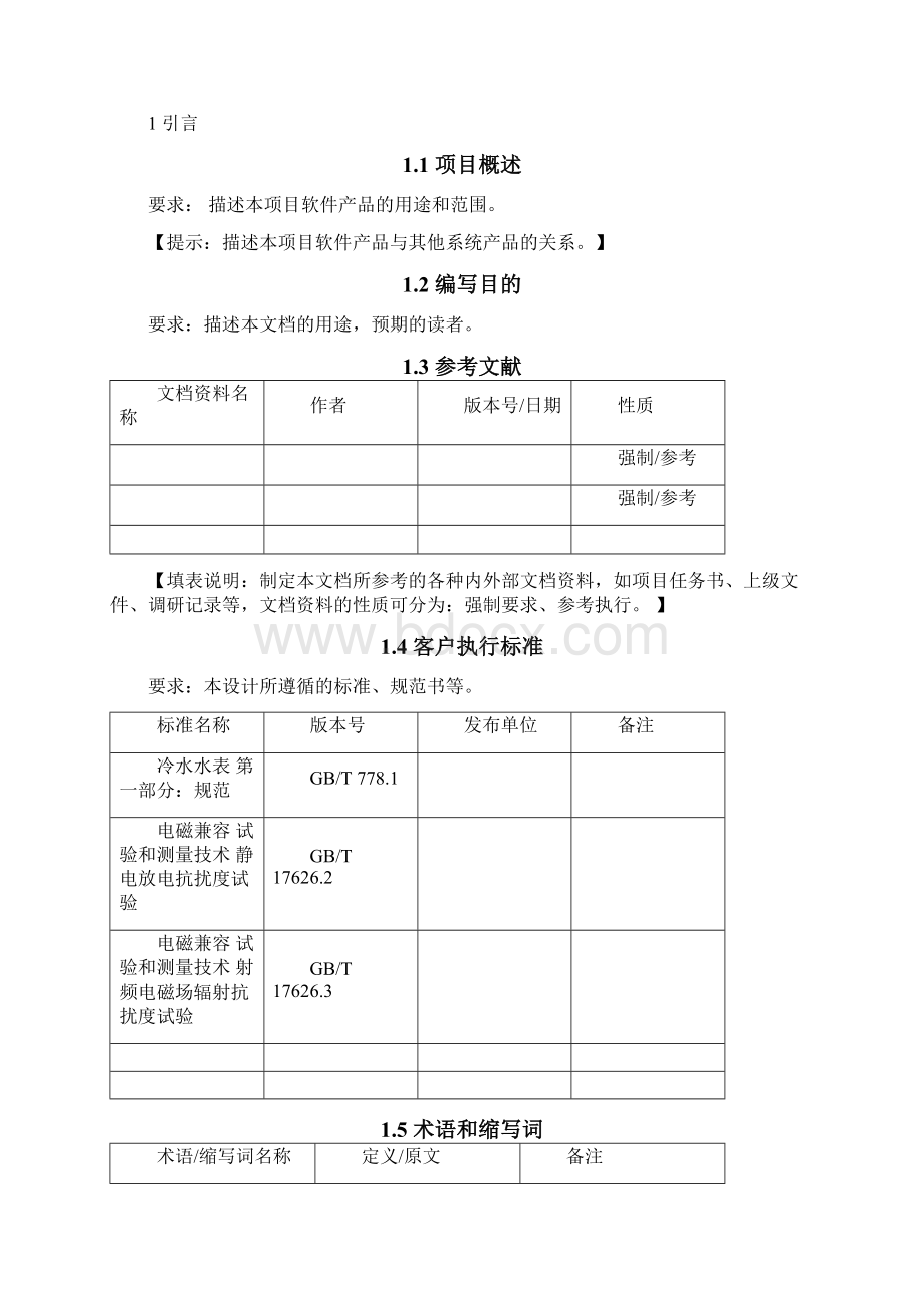 客户需求规格说明书模板可行性.docx_第3页