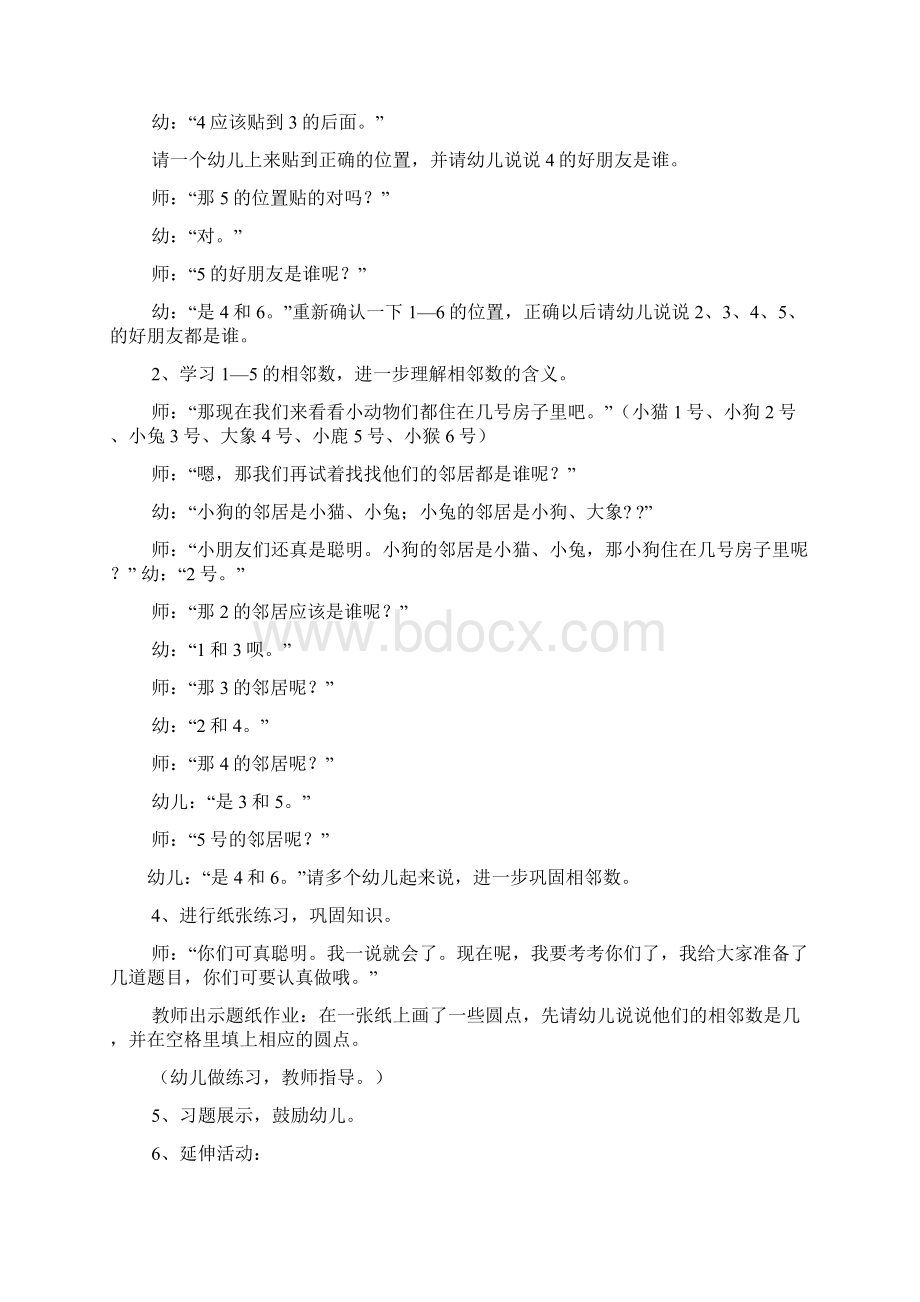 中班数学数数看教案Word文件下载.docx_第3页