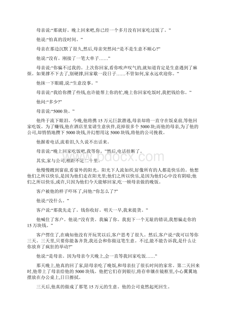 届高三语文二轮复习专题二小说阅读专题能力训练三小说阅读二.docx_第2页