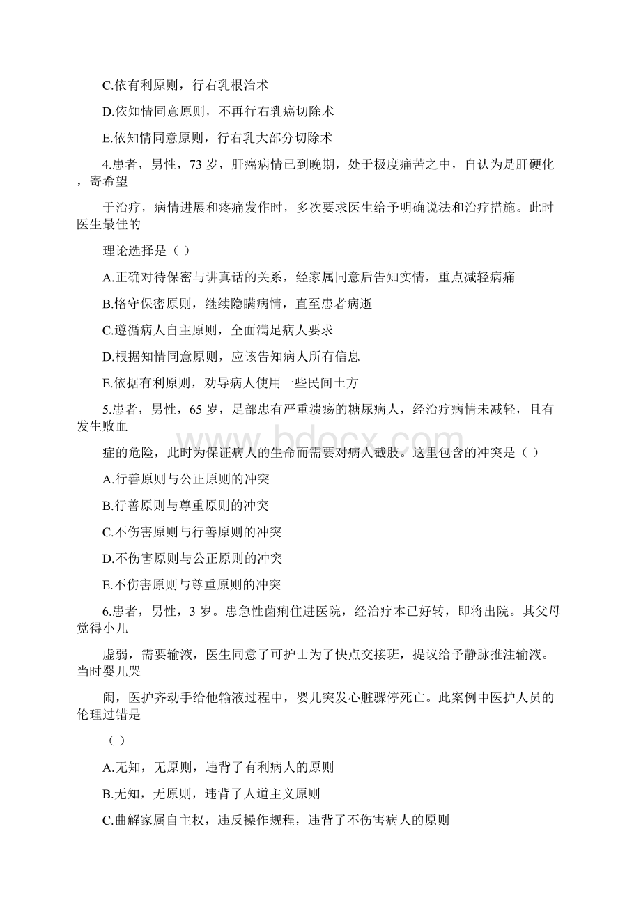 护理伦理及其他单项选择复习100题.docx_第2页