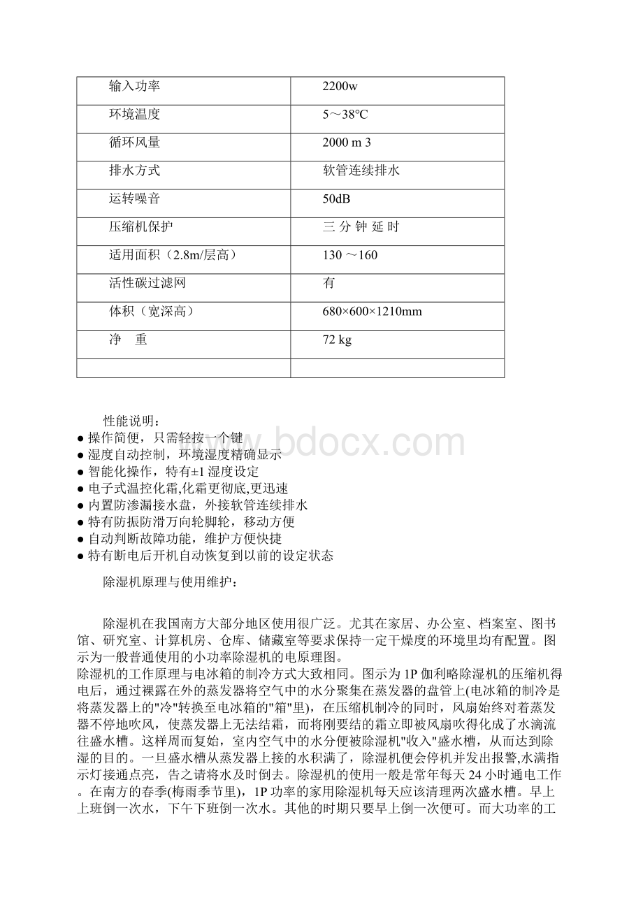 食品厂除湿机Word格式文档下载.docx_第2页