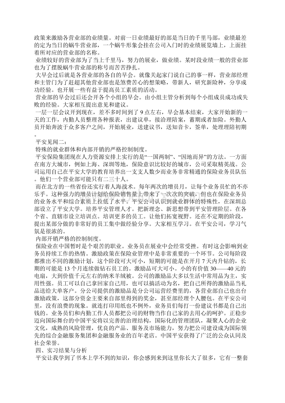 平安保险的实习报告六篇.docx_第2页