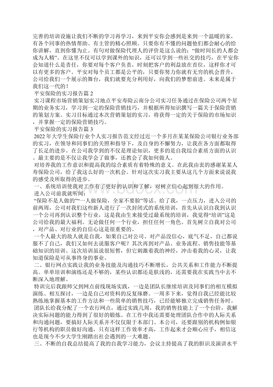 平安保险的实习报告六篇.docx_第3页