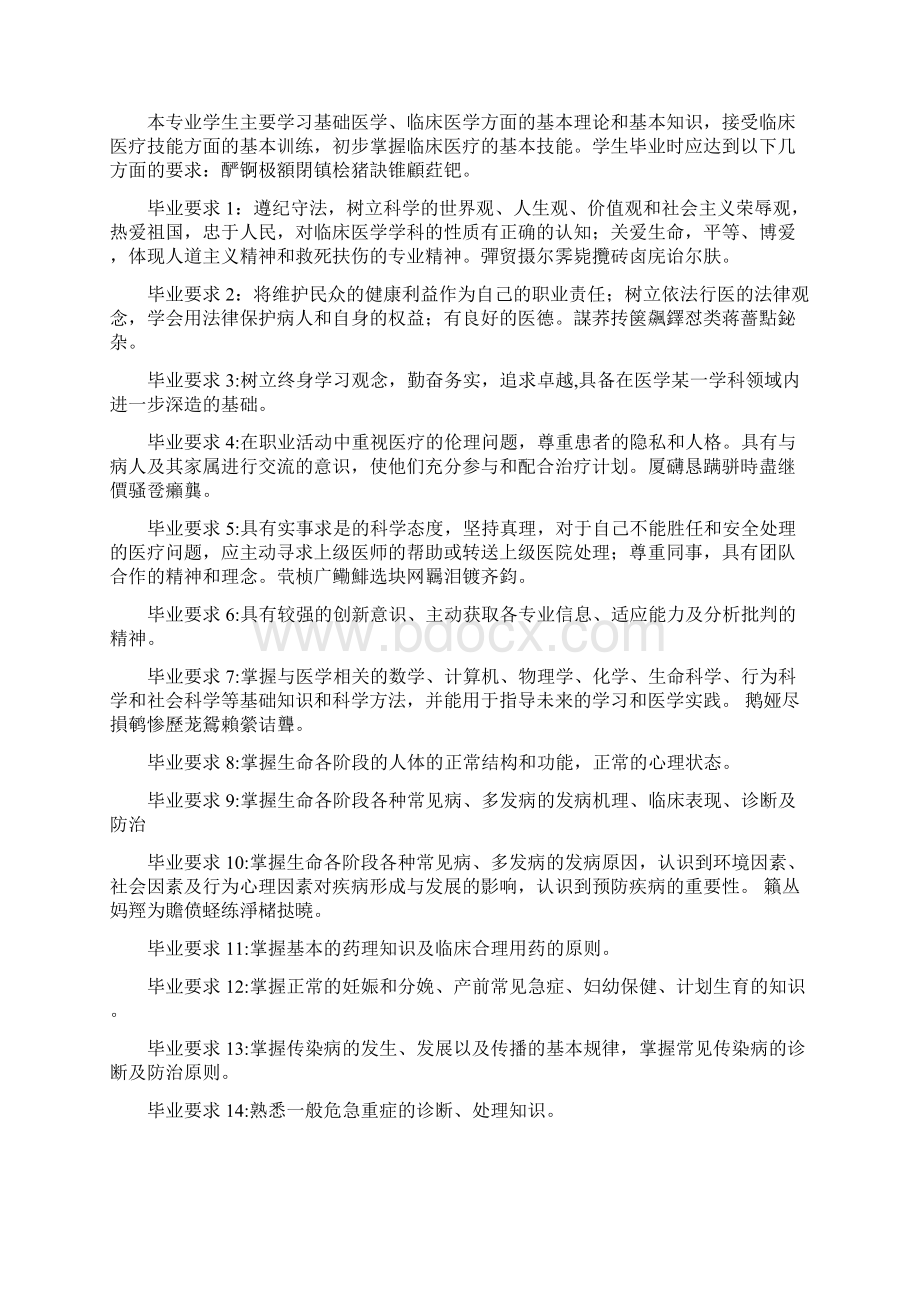 临床医学专业本科人才培养方案.docx_第2页