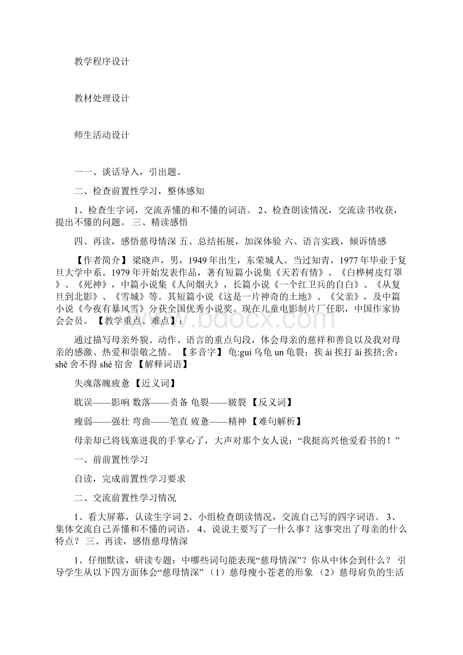 四年级语文慈母情深教案学案.docx_第2页