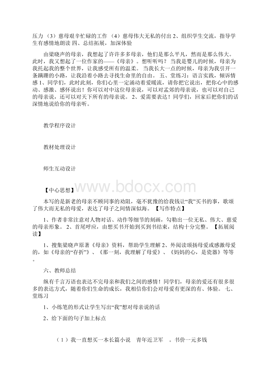 四年级语文慈母情深教案学案.docx_第3页