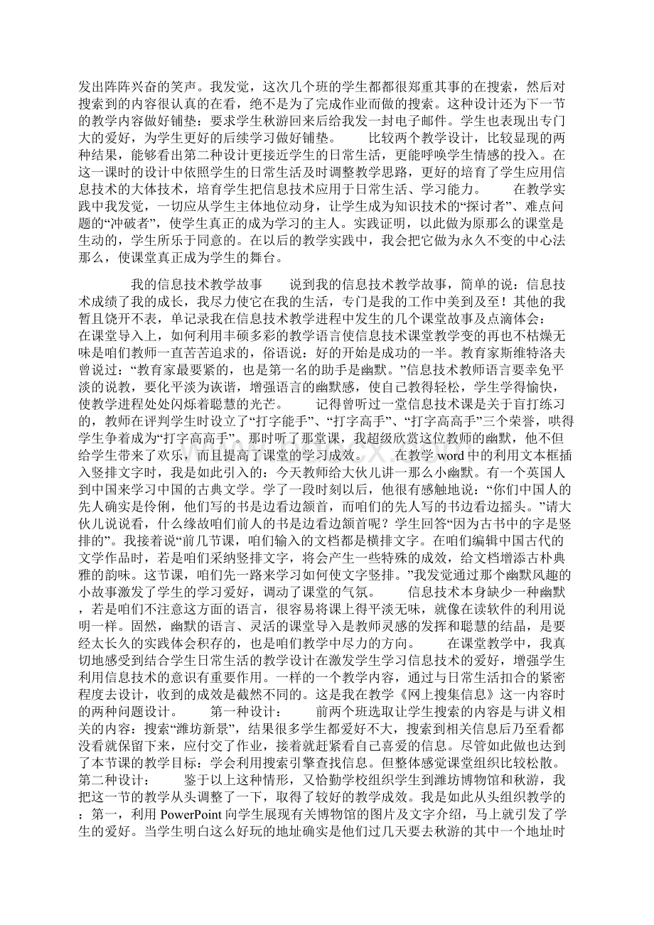 小学信息技术教学小故事教师教育叙事选.docx_第3页