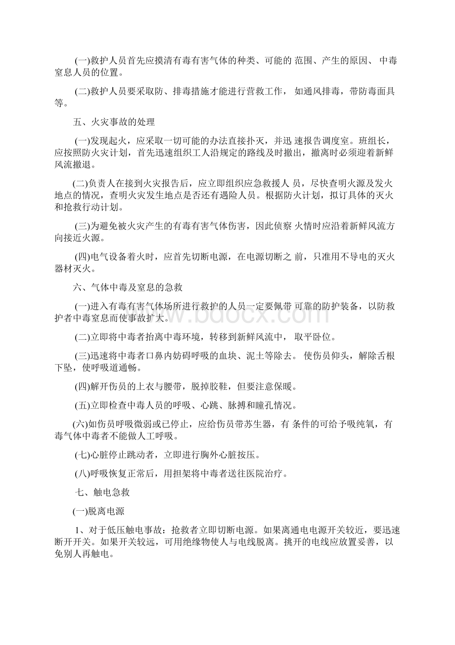 公路建设应急救援预案Word格式文档下载.docx_第3页