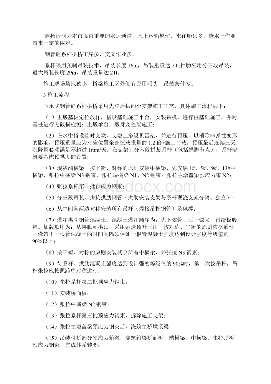 cA下承式钢管砼系杆拱桥施工技术Word下载.docx_第2页