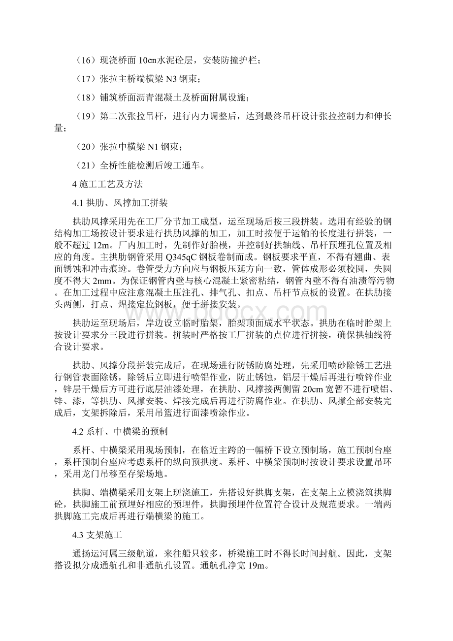 cA下承式钢管砼系杆拱桥施工技术Word下载.docx_第3页