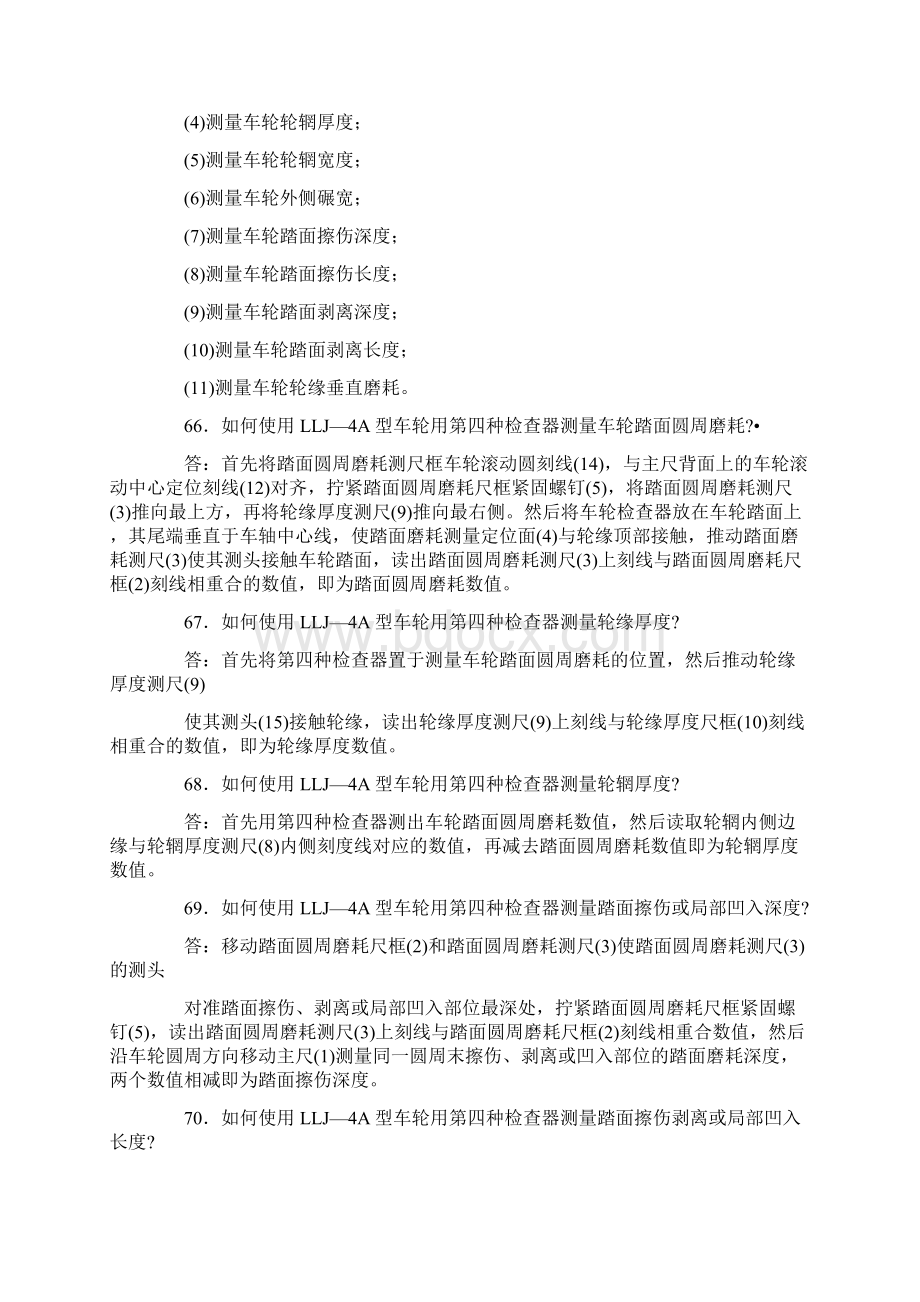 检车员理论Word格式.docx_第2页