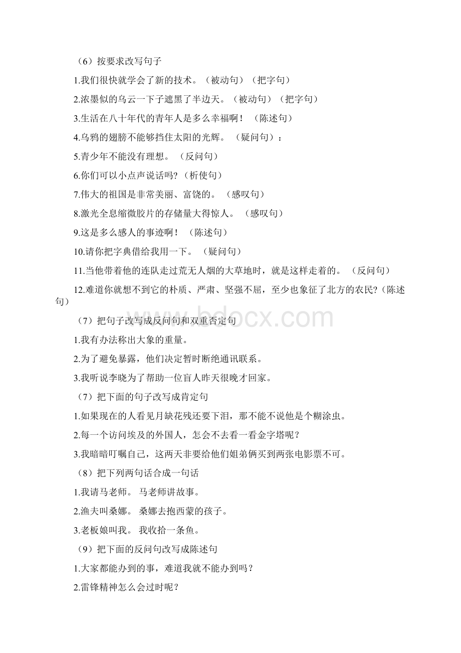 小学语文总复习句子专项训练答案.docx_第2页