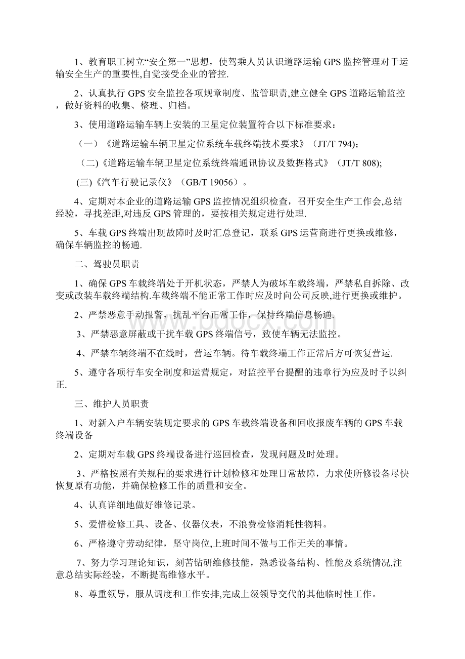 车载终端安装使用及维护制度完整.docx_第2页