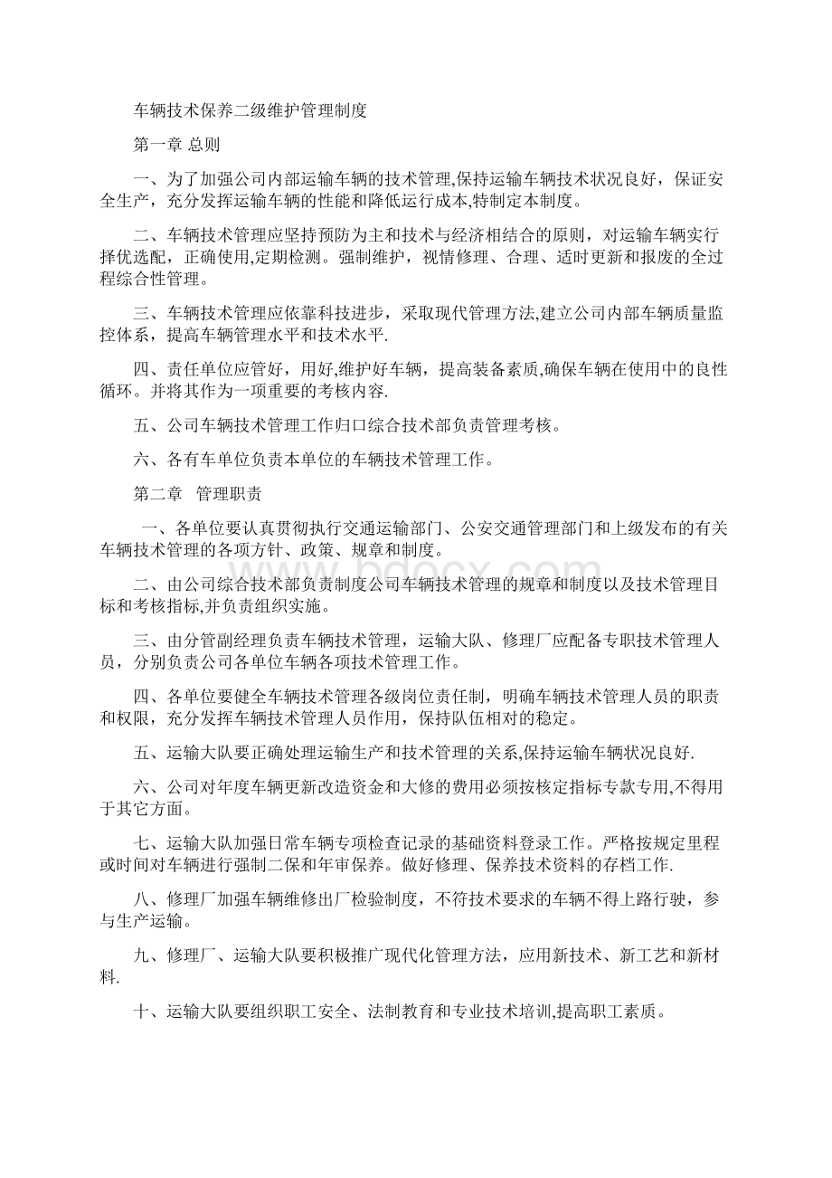 车载终端安装使用及维护制度完整.docx_第3页