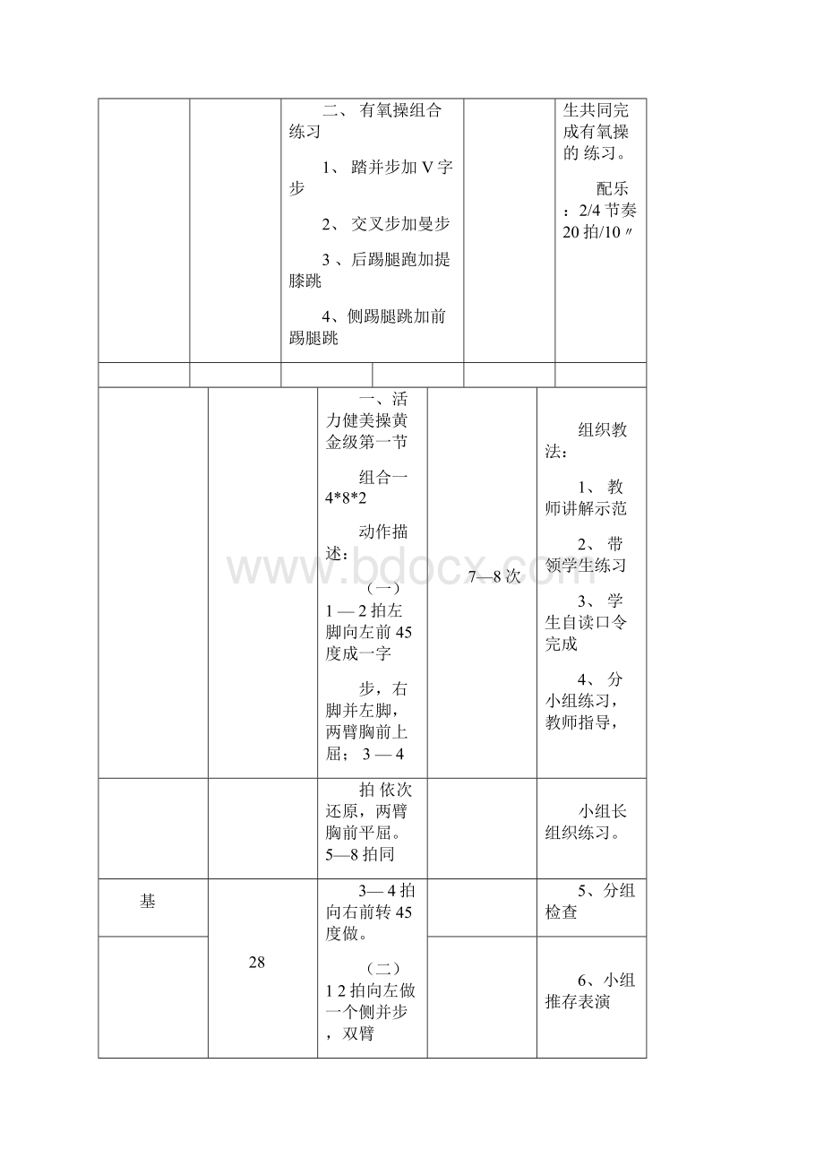 健美操课教案.docx_第2页